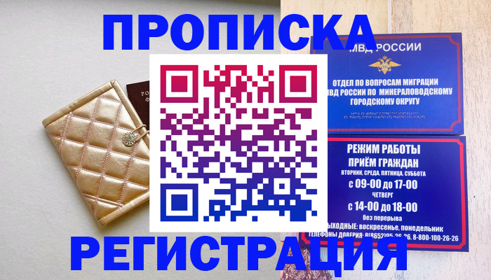 прописка от собственника в Киренске