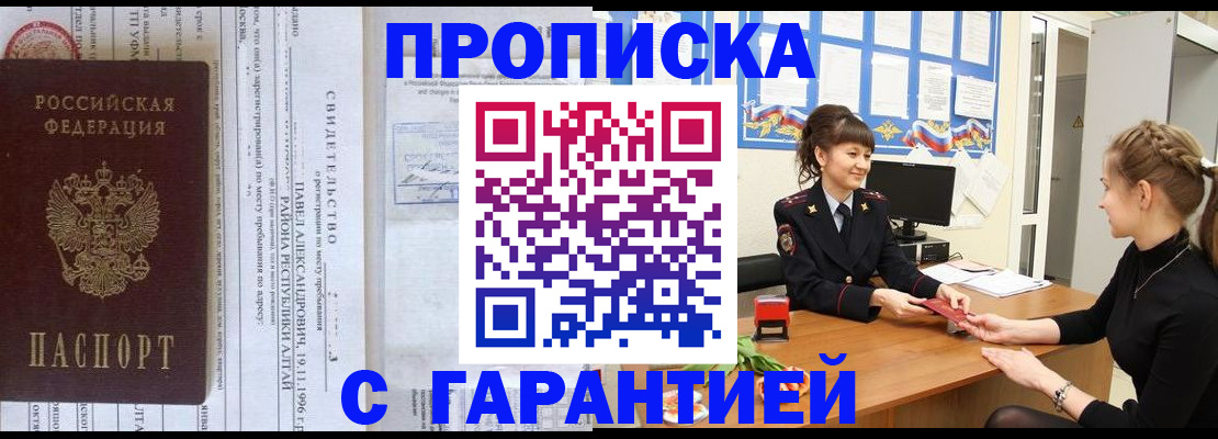 прописка в Киренске